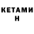 Кетамин ketamine alter 857